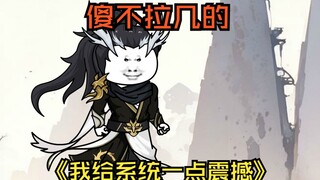 第34集  傻不拉几的