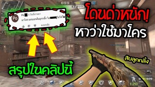 PB โดนด่าหนัก! สับซองสดแต่โดนหาว่าใช้มาโคร!!🔥(โหดเกิน)