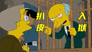 The Simpsons: Holmer breaks into Paipi's house, but the police arrest the person who called the poli