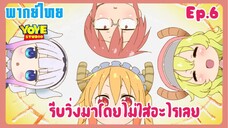 เมดมังกร special Ep.6 (พากย์ไทย) - มังกรลึกลับของคุณโคบายาชิ