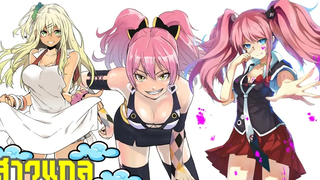 แบบไหนคือสไตล์คุณ 10 ตัวละครสาวแกลที่โดดเด่นไม่เหมือนใคร