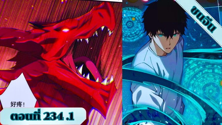 มังงะเนโครแมนเซอร์ราชันนักอัญเชิญวิญญาณ ตอนที่ 234.1 ชนจีน #มังงะ #มังงะจีน #มังงะพระเอกเทพ