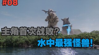 8.艾雷艾雷~雷!初次见面，电你一下——符号频道《大怪兽格斗》逐集讲解系列