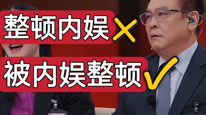 【无限超越班】就这，还整顿内娱？？？