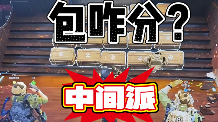 “ฝ่ายกลาง” ในเกม Delta Force มีลักษณะเด่นอย่างไร?