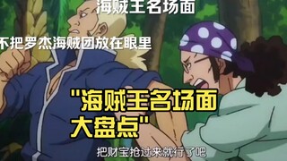 海贼王名场面大集合：那些让你热血沸腾的瞬间！