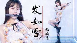 Bài hát hit "Tóc như tuyết" của Jay Chou - Mặc sườn xám và nhảy Jazz cổ điển - Series Trở lại tuổi t