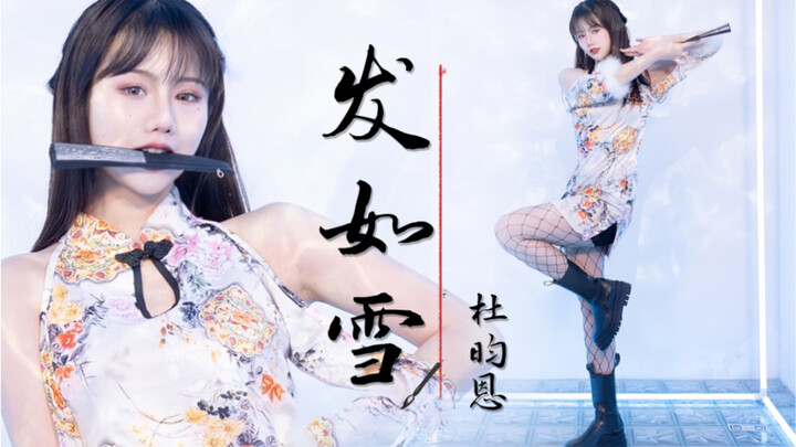 Lagu hits Jay Chou "Hair Like Snow" - Berdandan dengan Cheongsam dan Tari Jazz Klasik - Kembali ke S