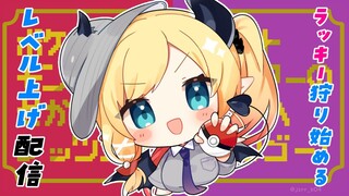 【ポケットモンスター スカーレット】悪魔の草むらレベル上げ配信！5日目【ホロライブ/癒月ちょこ】