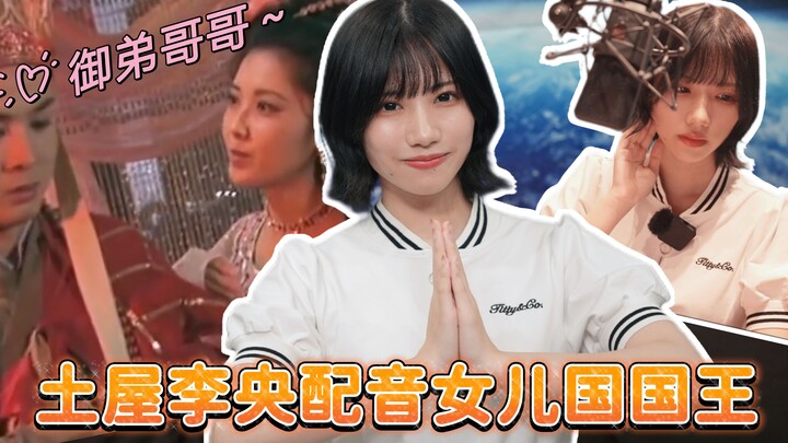 【حصري على Bilibili】“في هذه الحياة وفي كل حياة، بيننا قدر مقدّر!” توياما ريو تؤدي صوت ملكة دولة البنا