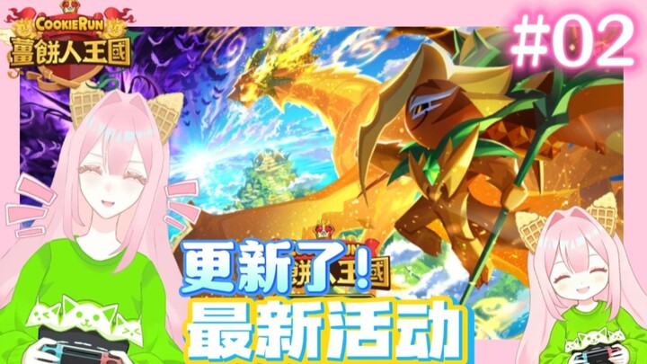 《薑乾人王國【02】| 更新了‼️最新活动✨》