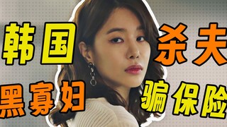 Episode kedua "National Death Penalty Vote", Janda Hitam Korea mengkhususkan diri dalam membunuh sua