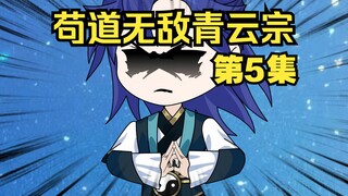 第5集：长生诀，太初之力，对战圣人王