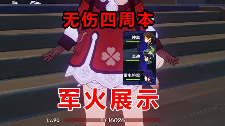 [Genshin Impact] Klee’s First Kill: No-Damage, Zero-Cost Purchase