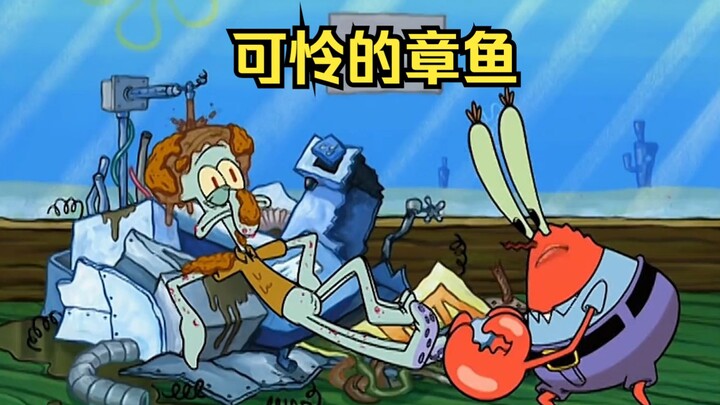 There is a reason why Squidward hates SpongeBob. He is tortured by him every day and has lost his hu
