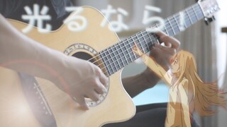 「四月是你的谎言」光るなら指弹！大橙子出单品喽！！