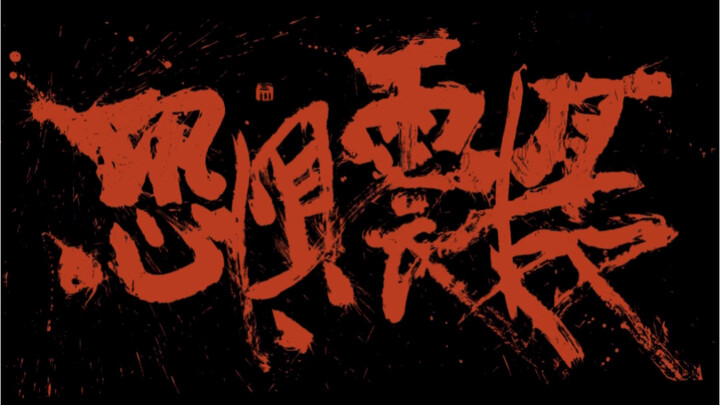 Ketakutan Membekukan