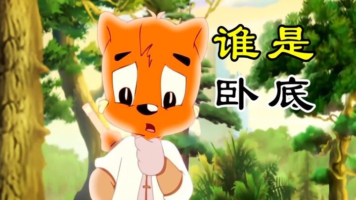 【爆笑回顾虹猫蓝兔七侠传4】当卧底最重要的是演技，虹蓝巧算马三娘