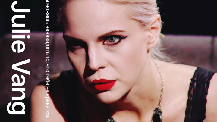 【จูลี่ หว่อง】“ไม่มีโชคชะตาในโลกนี้”