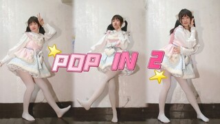 光jio在宿舍跳POP IN 2❤️《我推的孩子》