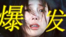 女主在车里发火的那一段爆发力加上bgm头皮发麻了