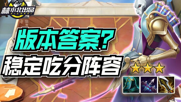 Lin Xiaobei's Teamfight Tactics: This Is How You Teach—100% Guaranteed to Master a Stable Scoring Li