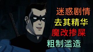 【Rac】DC烂片又添猛将，《不义联盟》也被毁了个底朝天。