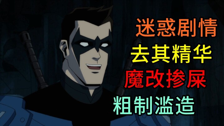 【Rac】DC烂片又添猛将，《不义联盟》也被毁了个底朝天。