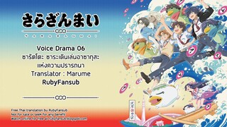 [RubyFansub] Sarazanmai Voice Drama 06 – Yokubou no saratto asakusa sara sanpo