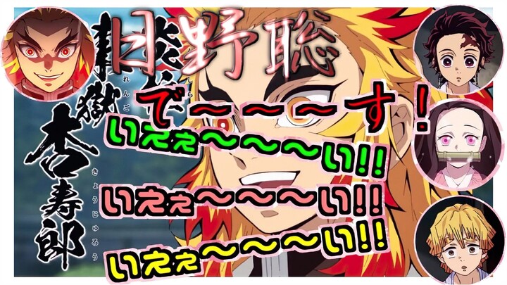 【中字熟肉】【鬼灭广播/文字起こし】炼狱杏寿郎参战!!