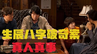 【牛叔】韩国真实诱拐案，半仙道士加片警的组合如此厉害，结尾又亮了