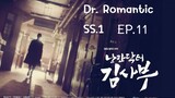 Dr. Romantic SS-1 EP.11