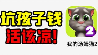 หากเป็นไปได้อย่าให้บุตรหลานของคุณสัมผัสเกมมือถือนี้!
