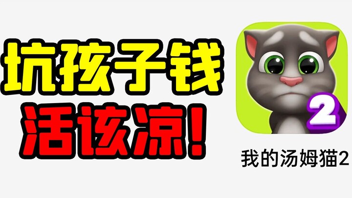 如果可以，别让你的孩子碰这款手游！
