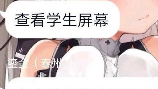The power of DingTalk, students were caught watching videos in class (just for fun, don’t take it se