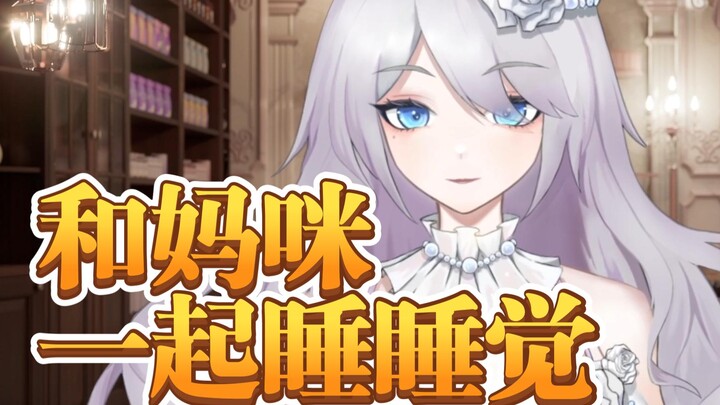 【英文3D/立体音】在你失眠的时候关心你的妈咪可能没有私人空间的概念