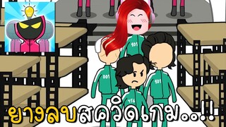 ยางลบสควิดเกม Level 1-32 | Squid DOP Challenge Level 1-32 Android Gameplay Walkthrough | CKKIDGaming