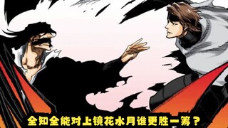 蓝染与一护联手大战友哈巴赫，全知全能对上镜花水月谁更胜一筹？