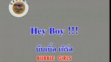 Hey Boy !!! - บับเบิ้ลเกิร์ล (Bubble Girls)