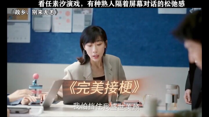 Sis, are you really acting? That laid-back vibe is just too strong! #Hometown, How Have You Been...