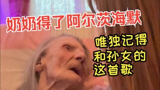 Grandma has Alzheimer's and the only song she remembers is this one with her granddaughter. Song tit