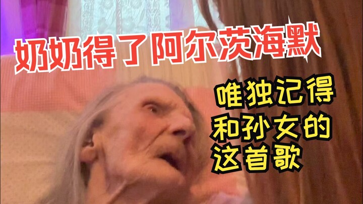 คุณยายเป็นโรคอัลไซเมอร์ และเพลงเดียวที่เธอจำได้คือเพลงนี้ที่ร้องกับหลานสาว ชื่อเพลง: You Are My Suns
