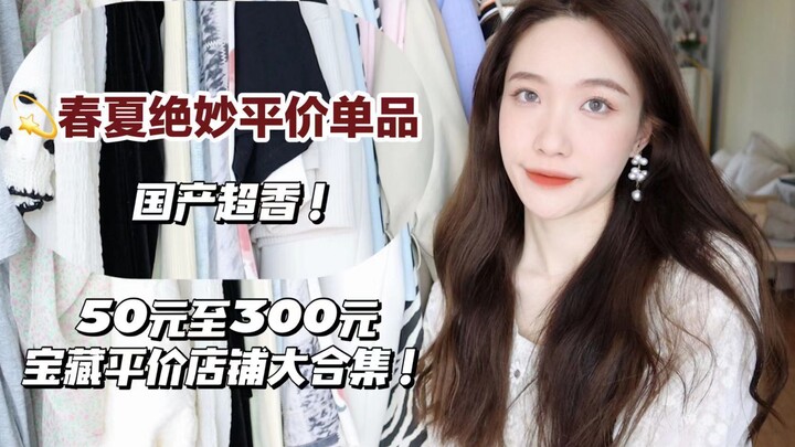 【Lazy Fish】أروع القطع الربيعية والصيفية التي اشتريتها مؤخرًا | ترشيحات لمحلات ملابس نسائية صينية رائ