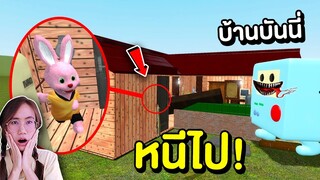 ตู้เกมสุดหลอน vs บ้านของบันนี่ | Mind&Nat