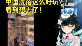 日本社恐妹妹看东北洗浴里面有多震撼…！