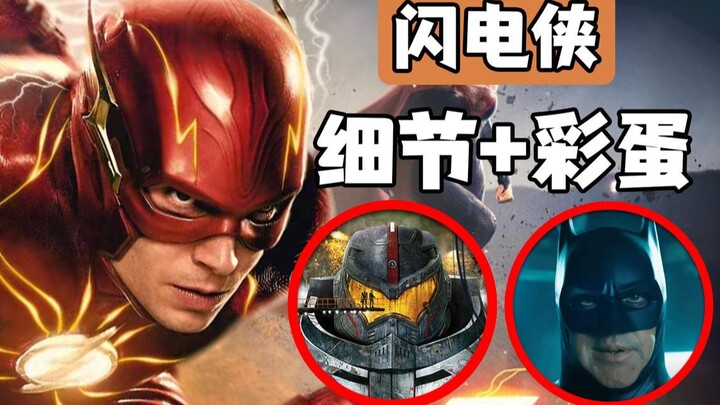 วิเคราะห์รายละเอียดและ Easter Egg ใน “เดอะ แฟลช” — DC อาจเปิดศักราชจักรวาลคู่ขนาน