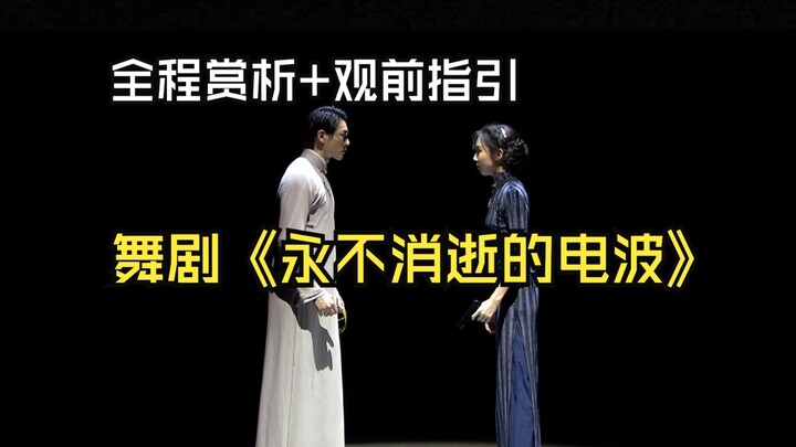 [Dance Theory Mayhem] A Full-Course Appreciation of the Dance Drama “The Everlasting Radio Waves” by