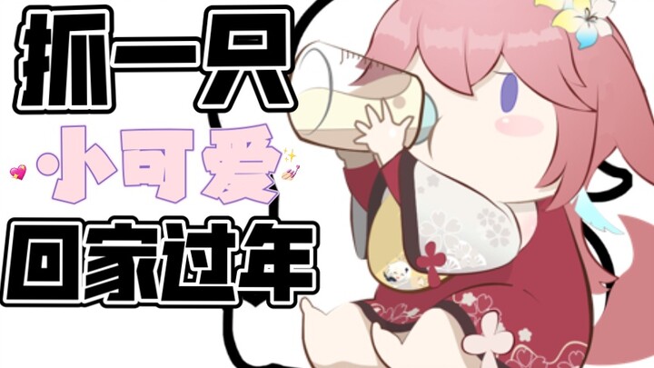 [Game mini Genshin Impact] Ngẫu nhiên bắt một cô bé dễ thương và mang về nhà đón năm mới
