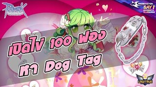 ROGGT | เปิดไข่ 100 ฟอง หา Immortal Dog Tag [ ]