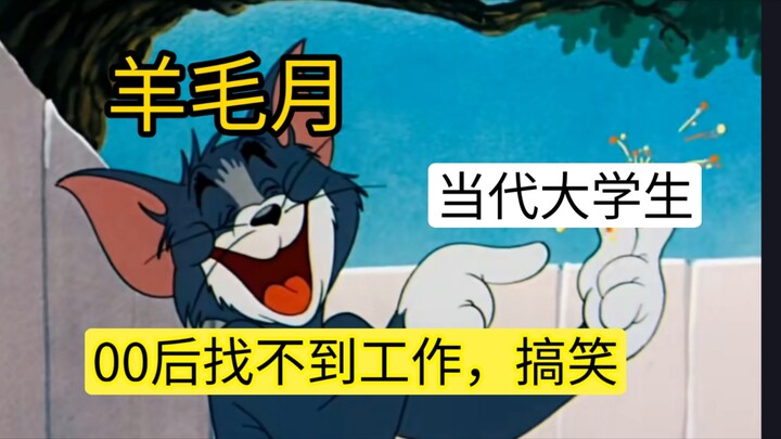 当代大学生为什么不愿意就业